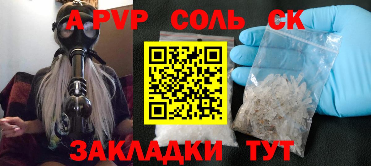 Alpha PVP крисы CK  Альфа ПВП  Сатка  Alpha-PVP Соль  продажа наркотиков  APVP Crystall 