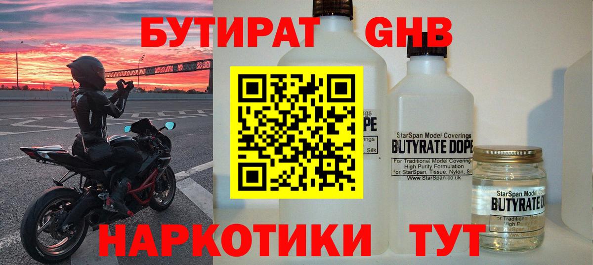 Бутират  Вход с VPN  Сатка  Бутират вода 