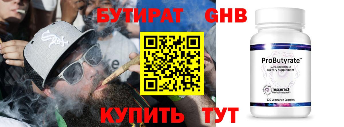 Бутират буратино Сатка