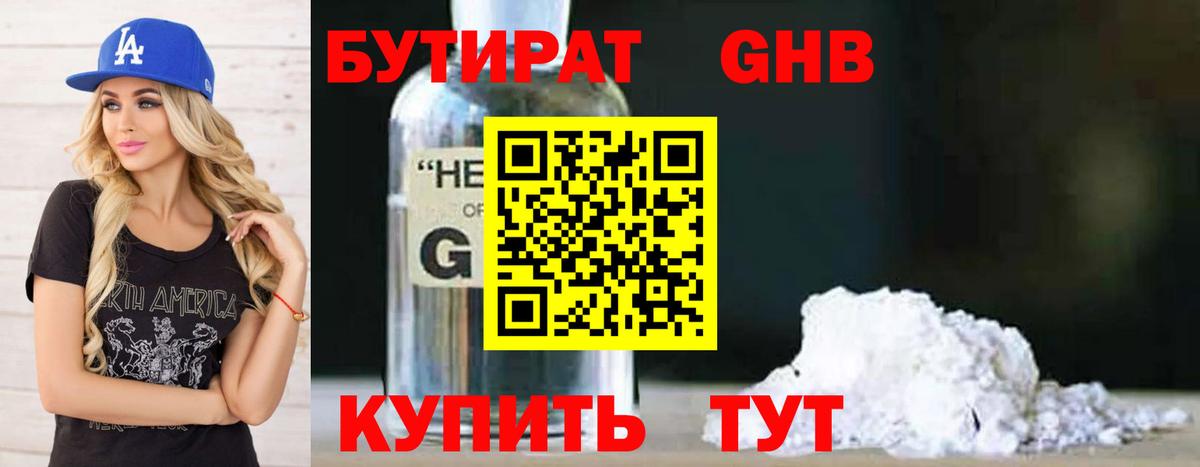 Бутират вода Сатка