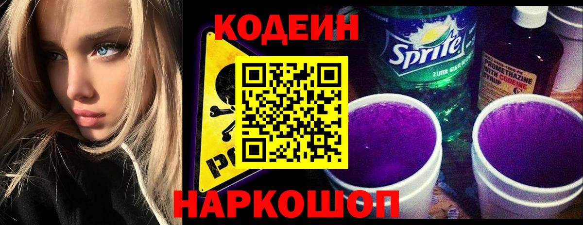 Кодеиновый сироп Lean напиток Lean (лин) Сатка