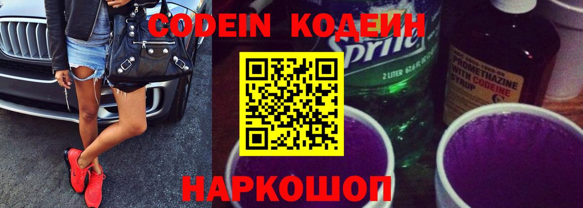 Кодеин напиток Lean (лин)  Сатка  Codein Purple Drank 