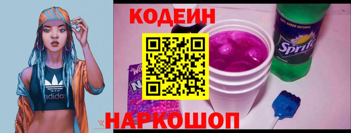 Кодеин напиток Lean (лин)  Codein Purple Drank  Сатка  Вход с VPN 