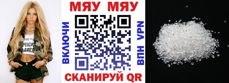 МЯУ-МЯУ кристаллы  Сатка 