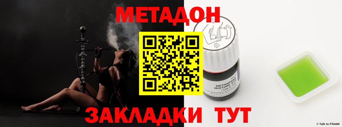 МЕТАДОН methadone Сатка