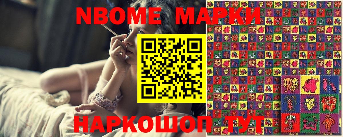 Марки 25I-NBOMe 1,8мг Сатка